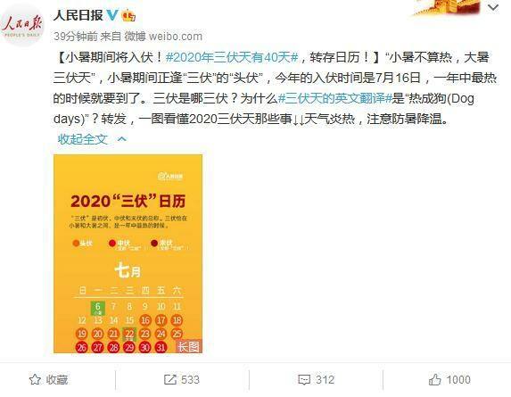 2020年三伏天竟有40天？这是怎么回事？