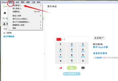 SKYPE怎么加好友哦