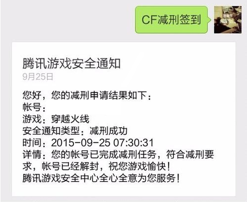 穿越火线封号减刑的网址是什么