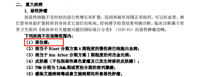 保险中的原位癌是什么？属于重疾吗？