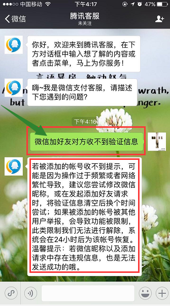 微信加人对方收不到验证消息怎么办