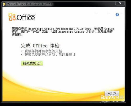 求microsoft office 2010产品密钥