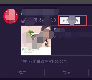 新浪微博如何分享音乐