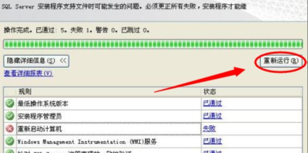 sql server2008安装时提示重启计算机失败怎么办