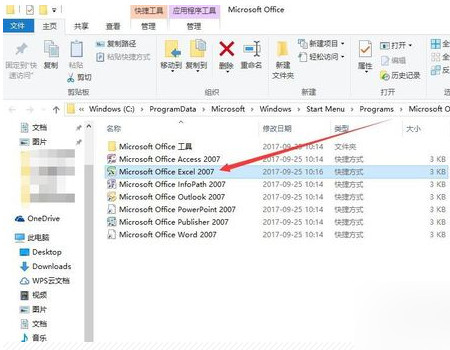 office 2007 excel每次打开都要配置