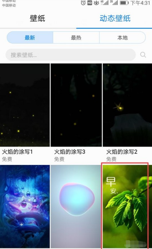 华为手机怎么设置自定义动态锁屏壁纸？
