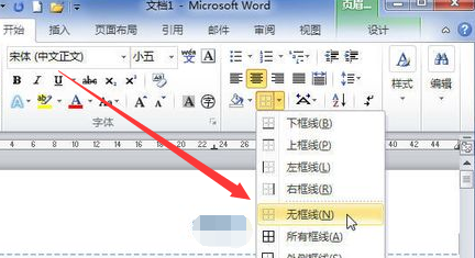 word2010如何去除页眉的横线