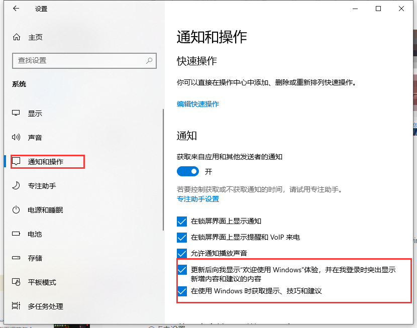 Win10系统上的弹窗广告怎么去除