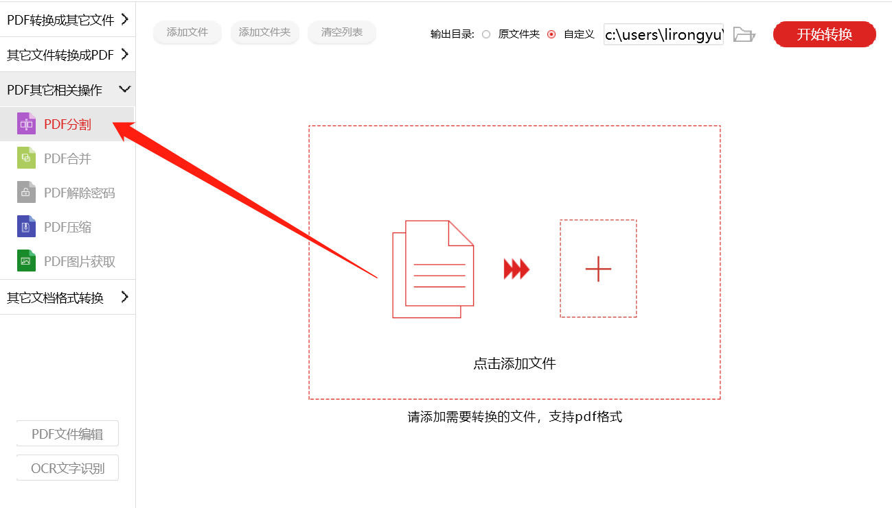 怎么把一个pdf文件分成多个pdf