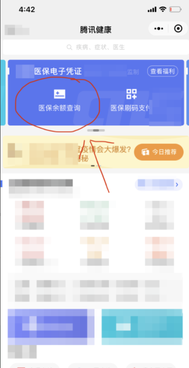 怎样用微信查医保卡里的余额