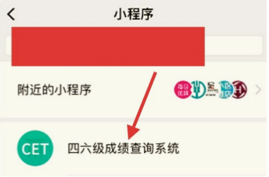 大学英语六级成绩查询