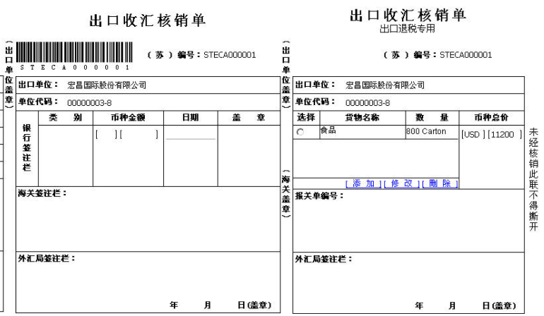 出口收汇的操作流程？