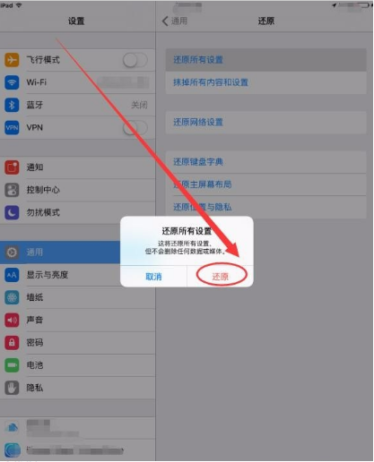 ipad怎么进入恢复模式