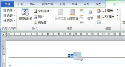 word2010如何去除页眉的横线