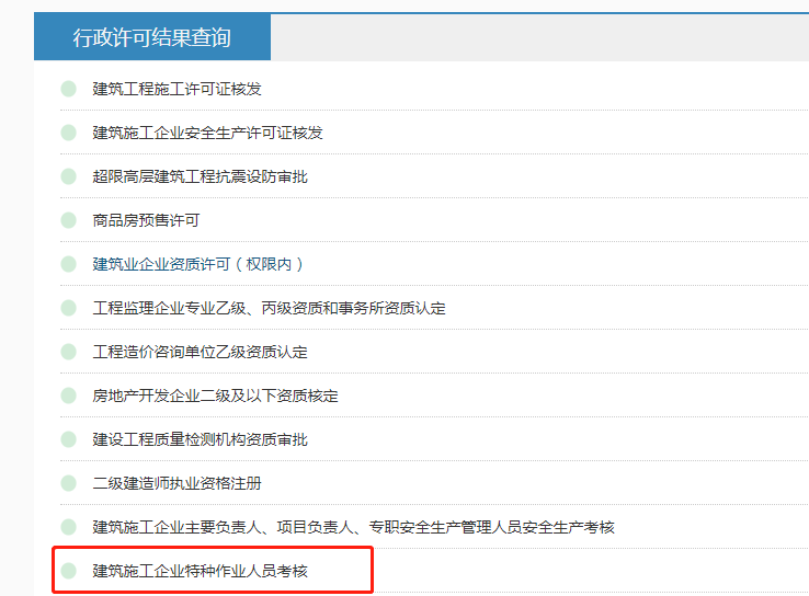 北京市住房和城乡建设委员会颁发的信号工证件怎样查询真假?