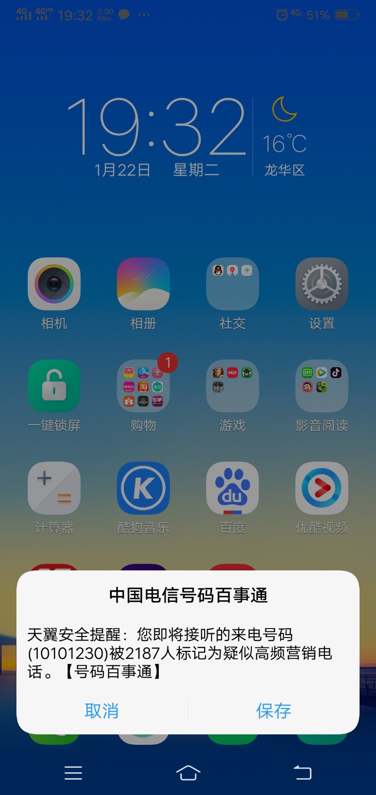 为什么总接到10101230（去哪儿网的保险推销电话）？