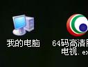 windows7的我的电脑在哪里找