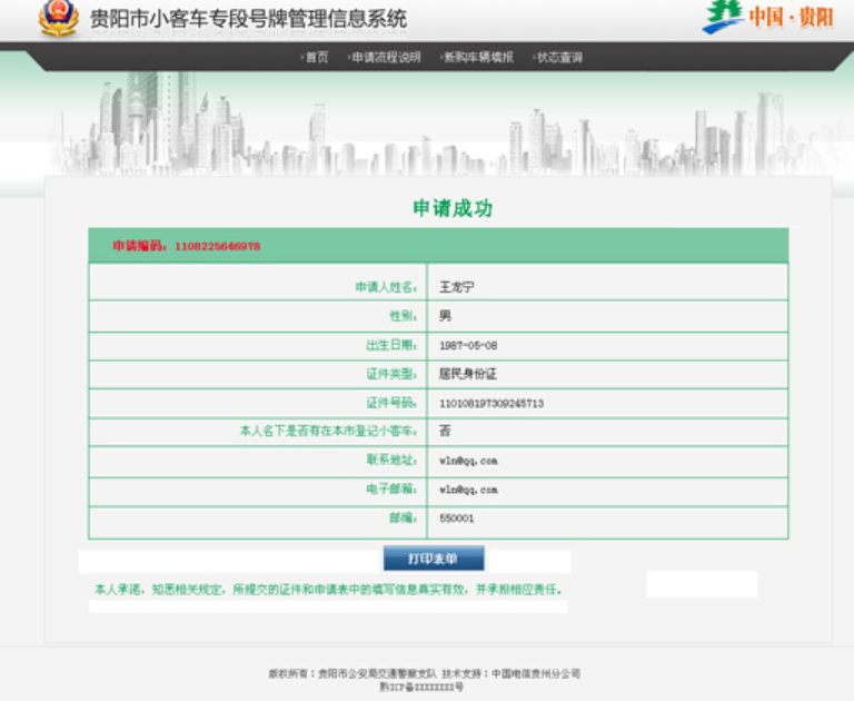 怎样申请贵阳市车牌摇号