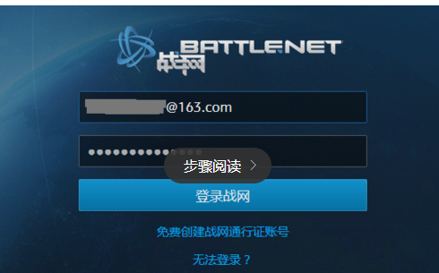 战网帐号忘记了怎么办?