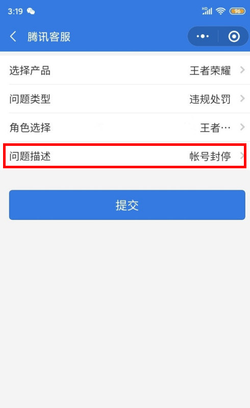 王者荣耀被封号后怎么和客服申诉？