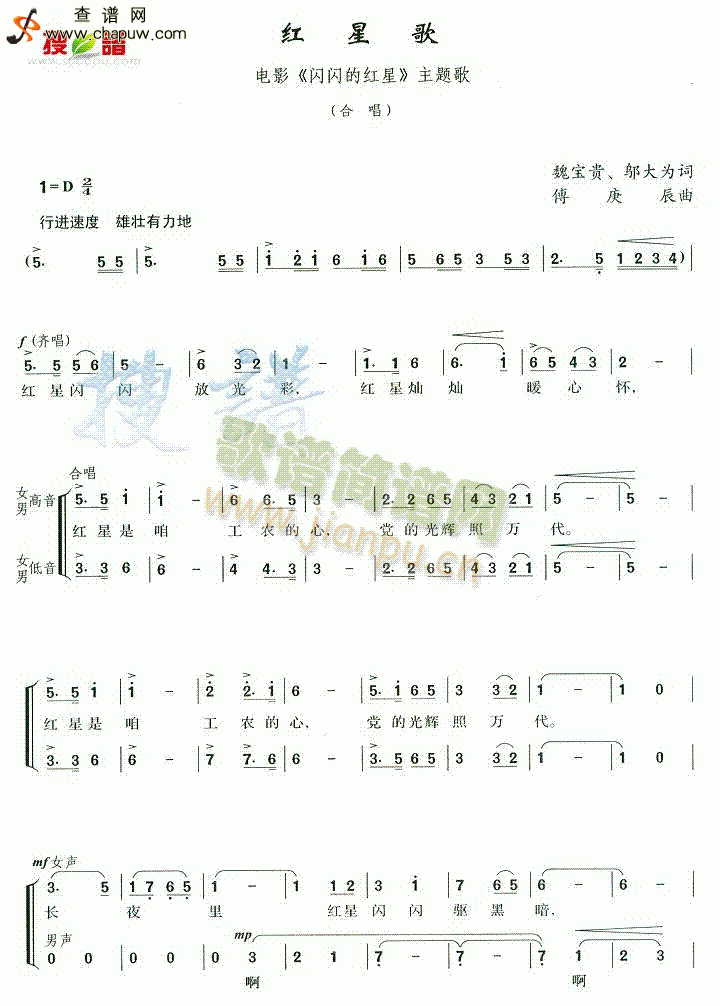 红星闪闪合唱简谱，歌词，学校汇演，急求
