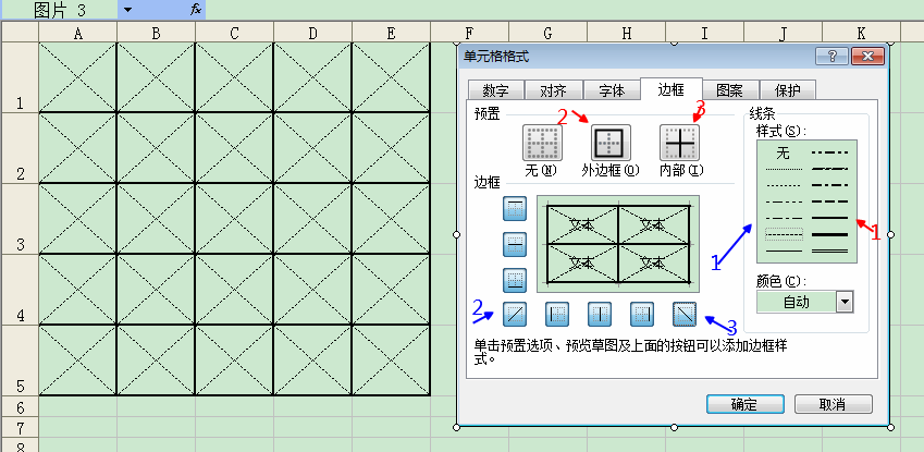 怎样用excel制作米字格