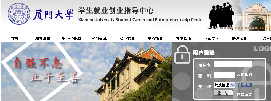 如何登入厦门大学-毕业生就业指导中心