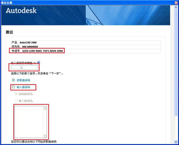 autocad 2008激活码