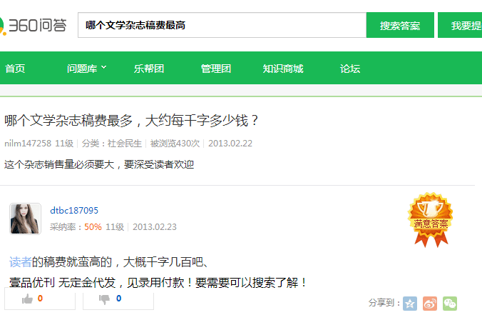 哪个文学杂志稿费最高？