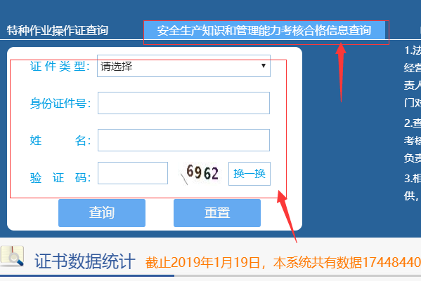 安全员考试成绩查询？