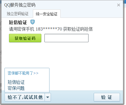 qq消息记录密码忘了，怎么办啊？