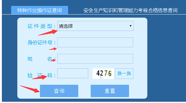 湖南省安监局发低压电工操作证查询网址怎么查？