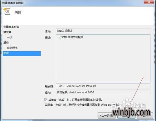 电脑自动关机命令win10