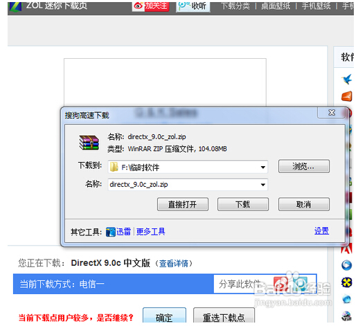 directx 9.0c怎么安装