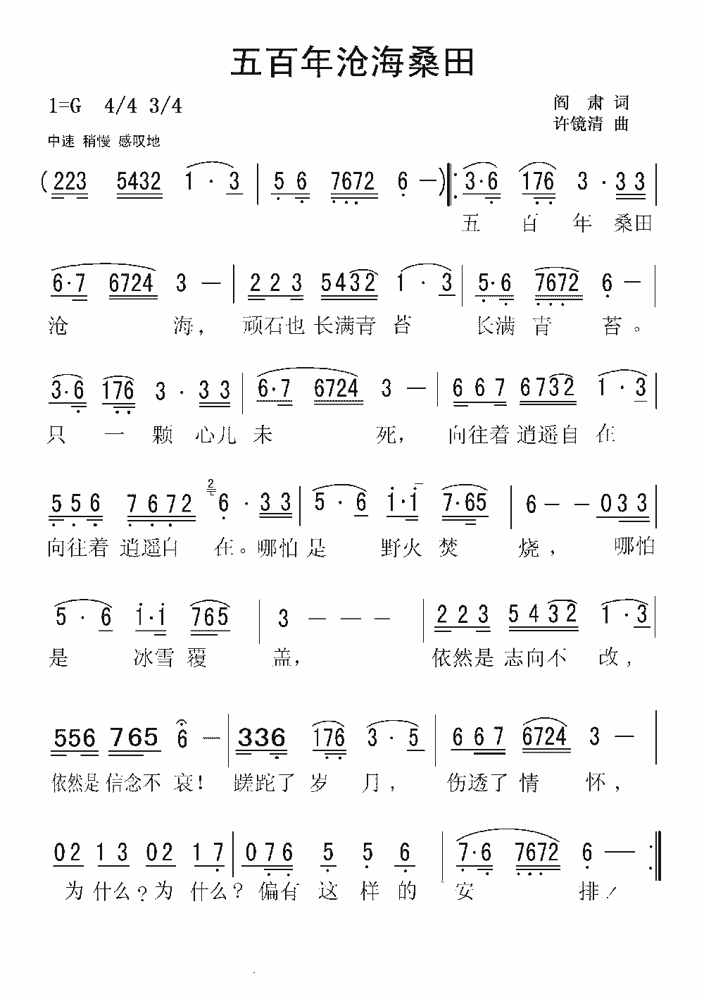 谁有<西游记>中插曲<五百年沧海桑田>(困囚五行山)的简谱