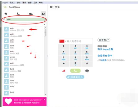 SKYPE怎么加好友哦