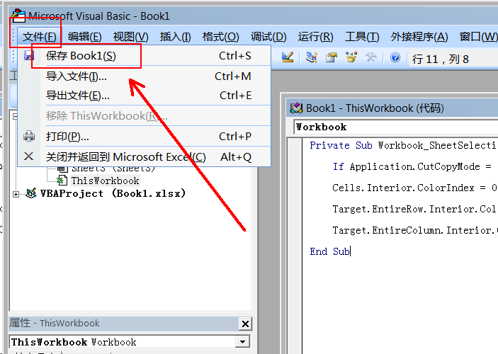 Excel2007如何设置用颜色十字光标定位表格