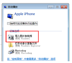 苹果手机怎么连接到电脑传照片