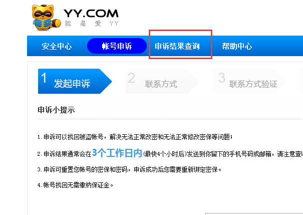 yy申诉查询页面网站是多少？