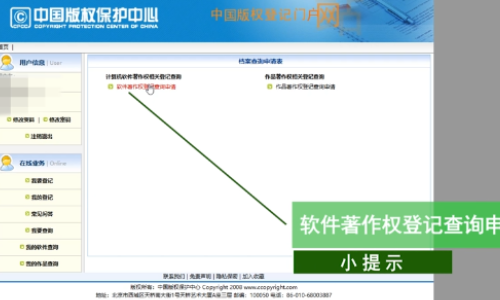 美术作品著作权登记怎么查询？登记证书已经到了 就是看一下是否已登记.