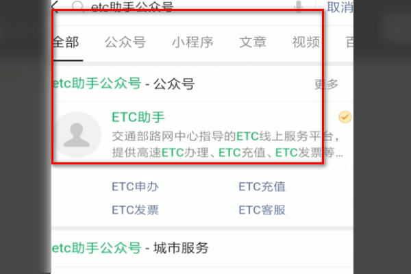 微信etc助手办理的etc怎么注销？