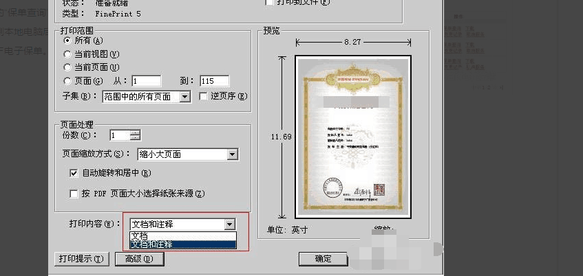 平安保险电子保单如何打印