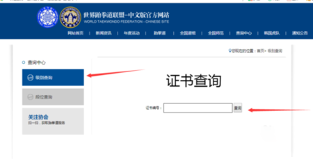 跆拳道证书怎么查