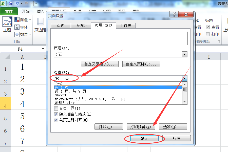 excel整个文档如何设置连续页码