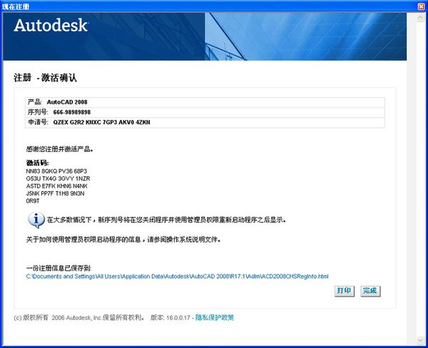 autocad 2008激活码