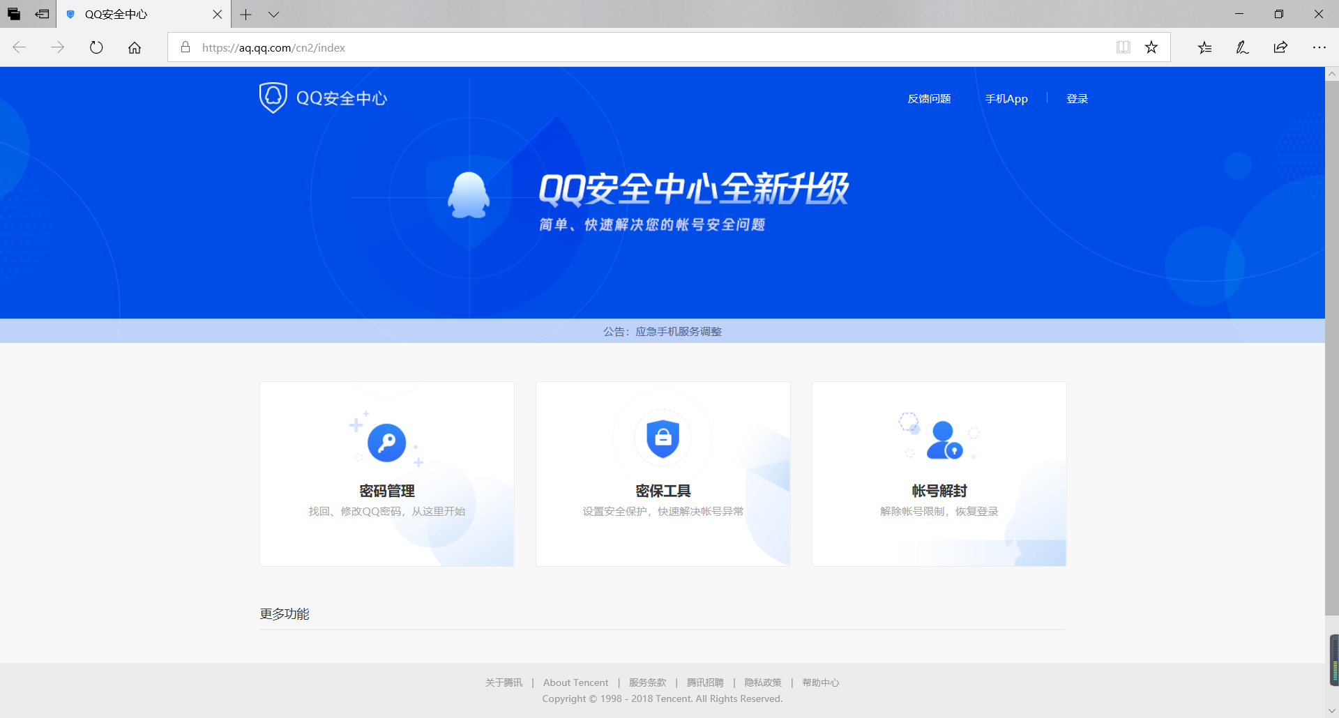 QQ安全中心官方网站