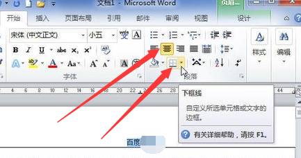 word2010如何去除页眉的横线