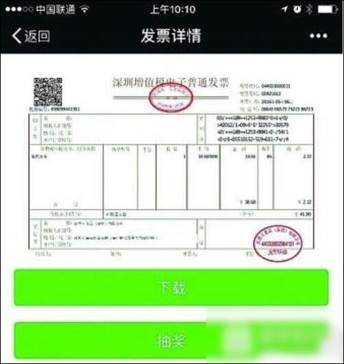 中国石油电子商务发票在电脑上怎么下载