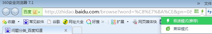 360极速浏览器怎么设置兼容模式？