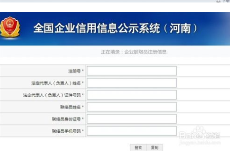 全国企业信用信息公示系统怎么打印企业信息